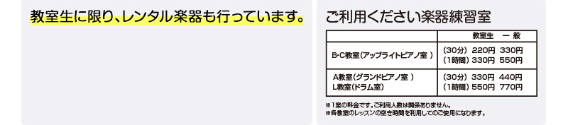 教室生に限り、レンタル楽器も行っています。